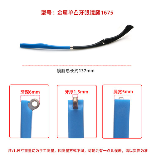 塑钢TR眼镜腿金属单凸牙1.5可调节防滑折叠耳钩眼镜脚替换通常用 - 图0