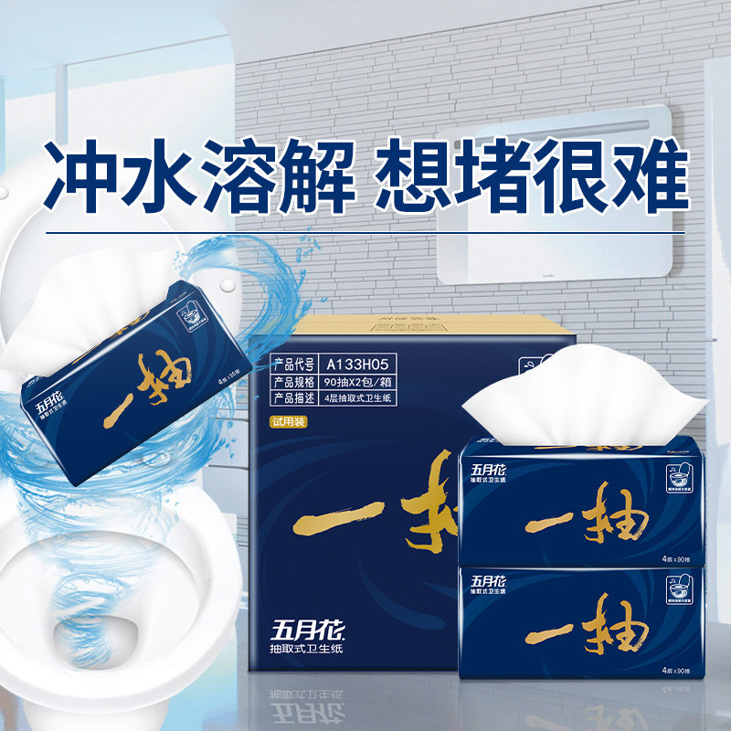 五月花纸巾抽取式平板卫生纸厕纸家用卫生间手纸厕所纸可