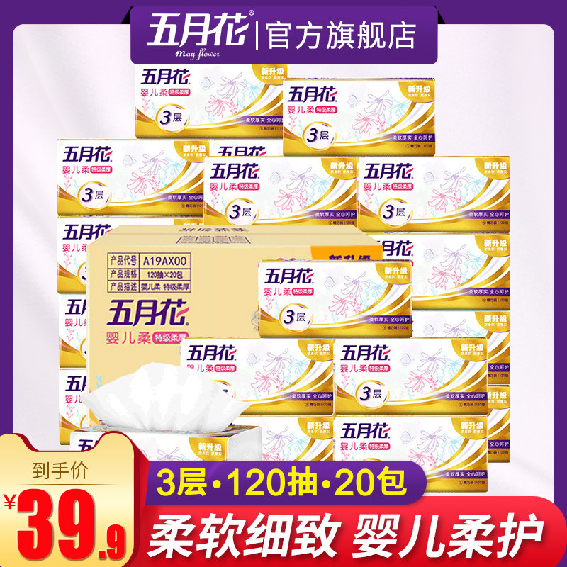 五月花卫生纸批发 新人首单立减十元 2021年11月 淘宝海外