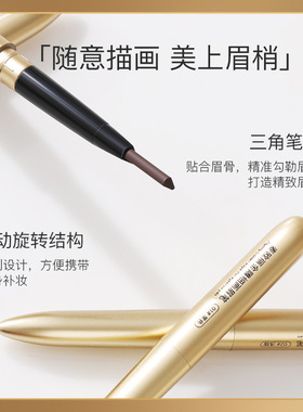 新款金雕细画眉笔防水持久