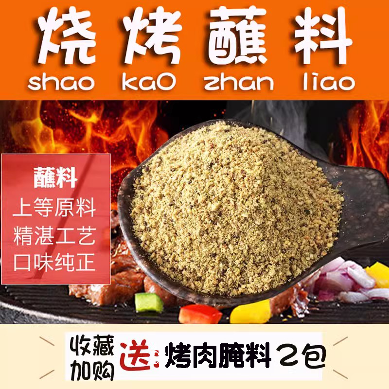 齐齐哈尔烧烤蘸料东北烤肉调料炸串撒料韩国沾料干料花生碎家商用-图0