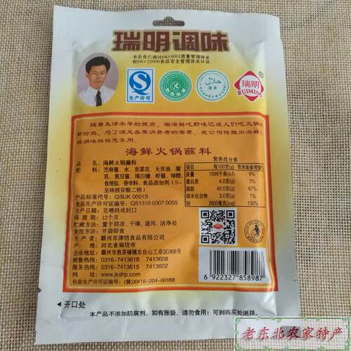 瑞明海鲜火锅调料 蘸料沾料涮羊肉 东北味道90g 齐齐哈尔爱吃的 - 图0