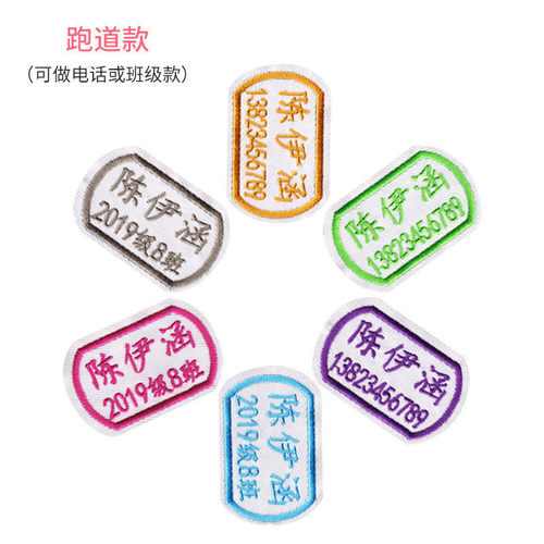 包邮儿童姓名贴可缝宝宝名字贴刺绣幼儿园学校校服名字条定制布贴 - 图0