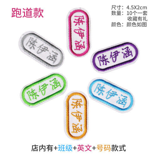 包邮儿童姓名贴可缝宝宝名字贴刺绣幼儿园学校校服名字条定制布贴 - 图2