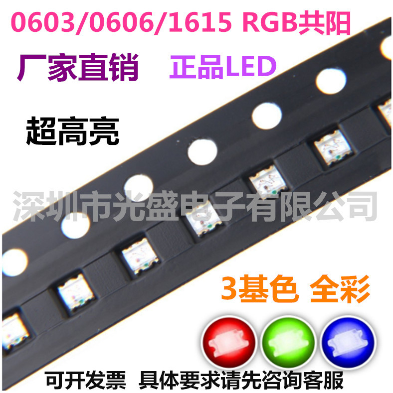 红翠绿双色0603LED0606RGB灯珠1615红蓝双色贴片发光二极管超高亮