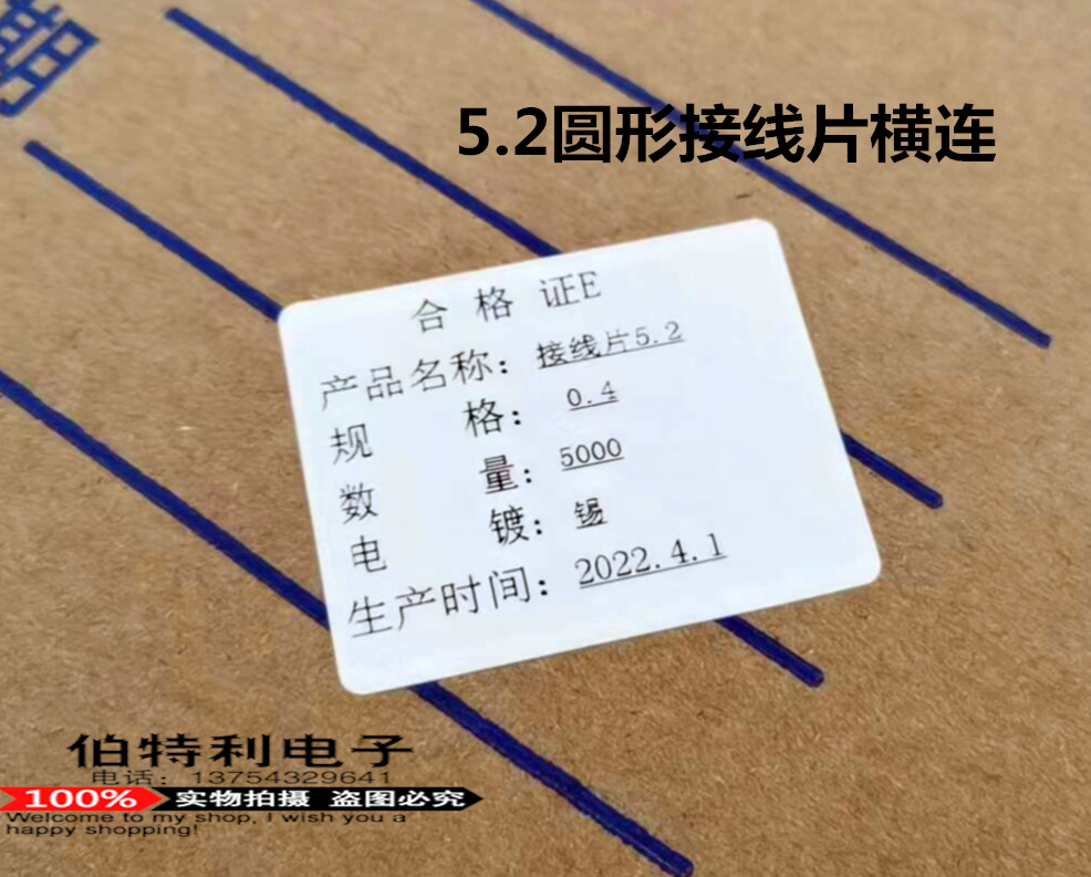 5.2圆形连带接线片5.2圆环端子横连5.2圆型接地片5000/盘厚度0.4-图0