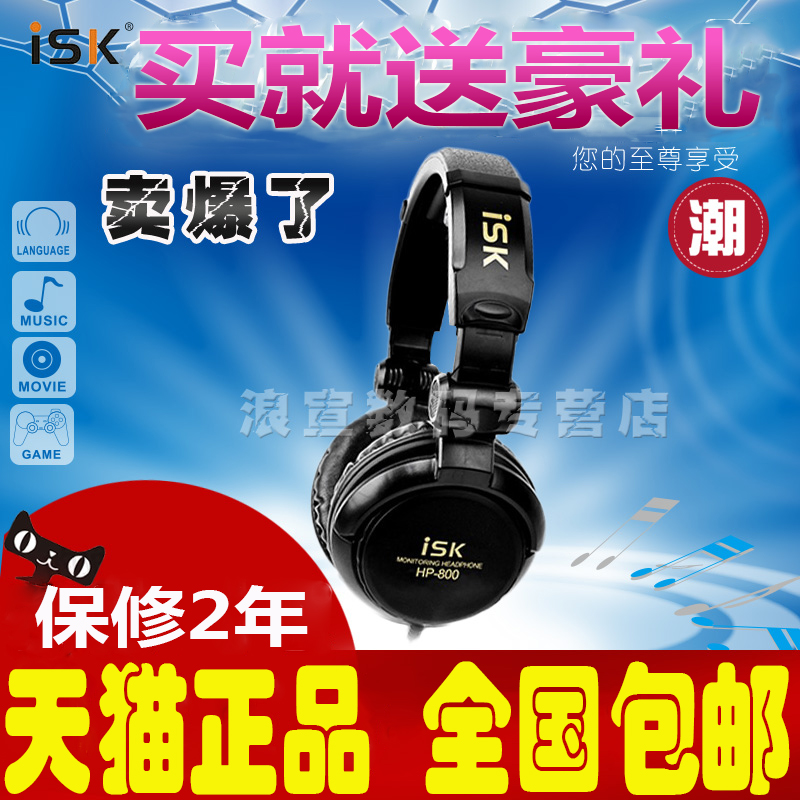 ISK HP-800 全封閉頭戴式監聽耳機手機K歌喊麥 錄音棚耳麥 YY快手電腦直播電競吃雞遊戲電子琴耳機 長線3米
