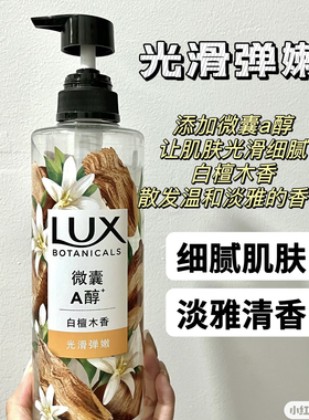 力士植萃沐浴露小苍兰樱花白檀木小苍兰持久留香身体果酸烟酰胺