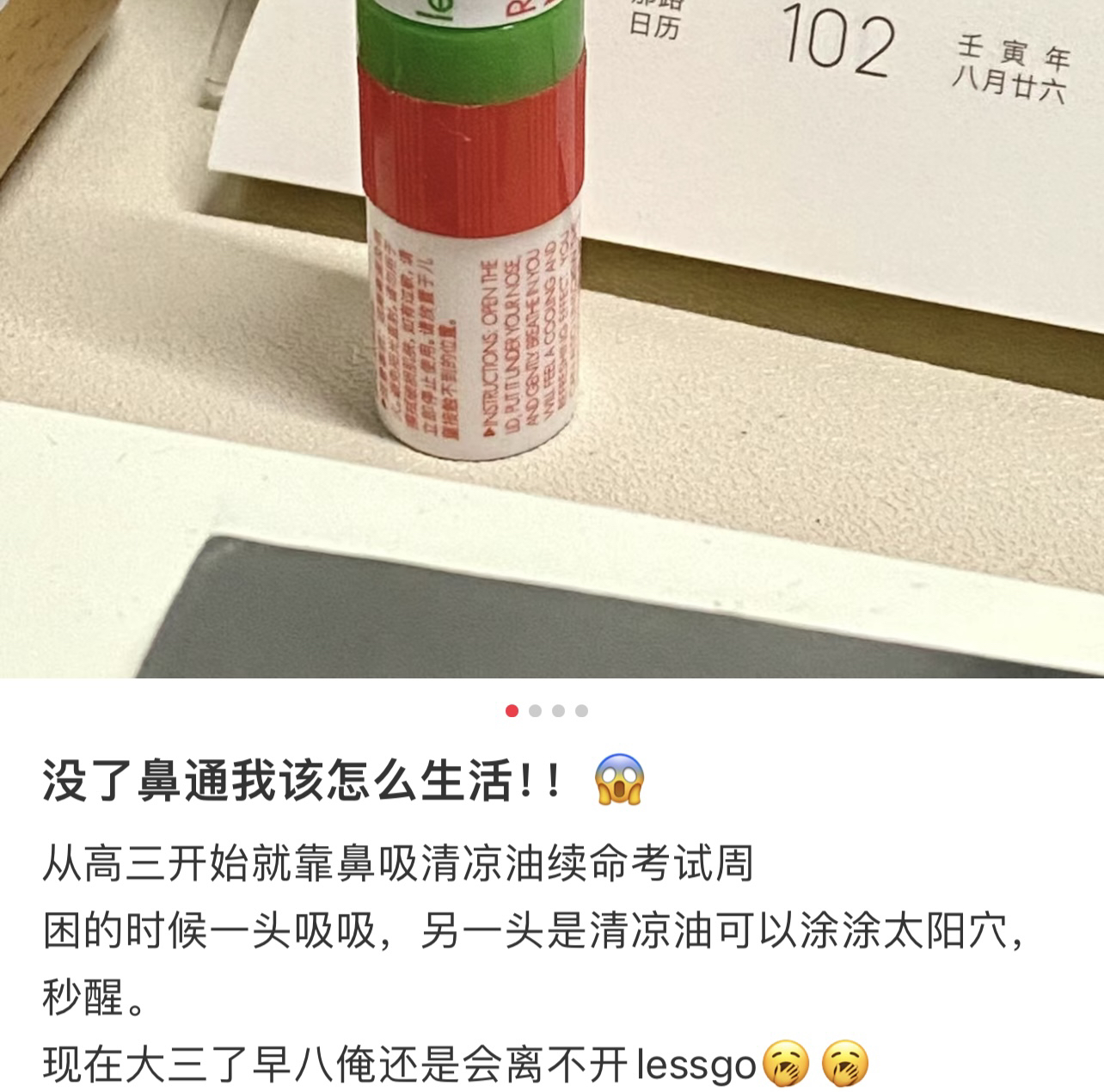 随身好物！lessgo清凉油鼻吸式涂抹两用清凉油西瓜味提神醒脑鼻通 - 图2