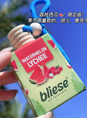 包好闻哒！马来西亚Bliese挂室内车载香薰瓶挂式香水持久清新香水