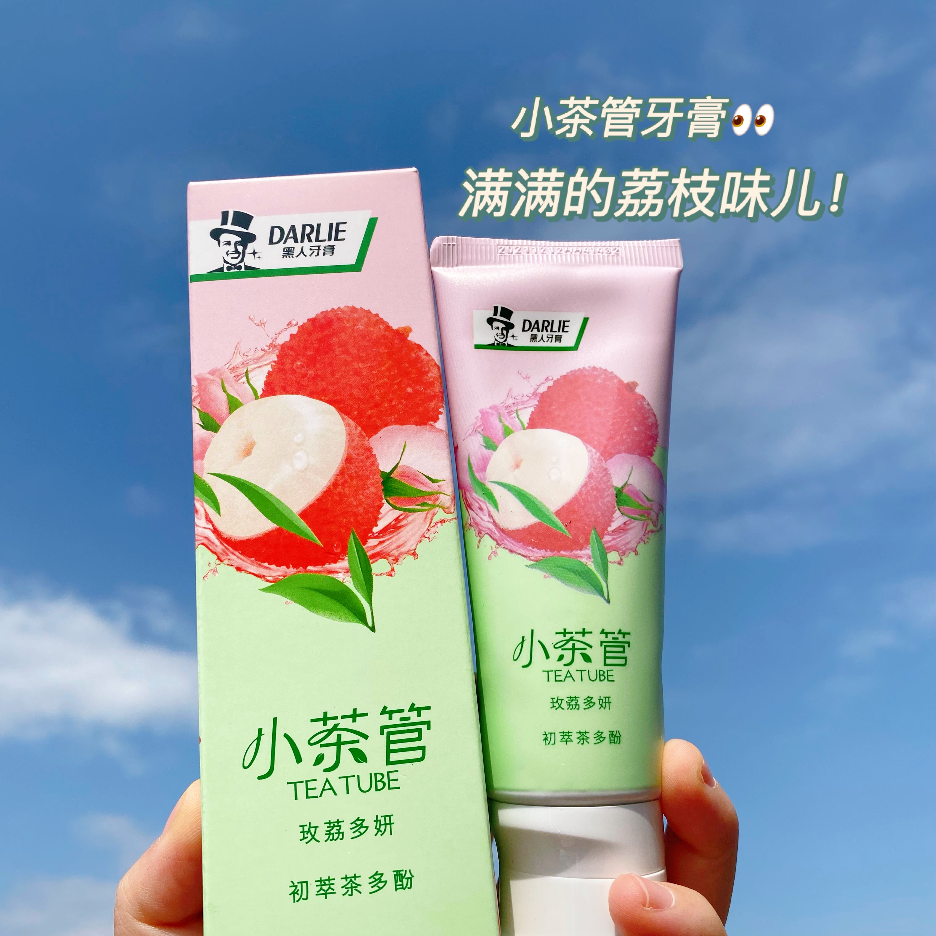 荔枝夏天！DARLIE好来(原黑人)小茶管荔枝牙膏茶味清新口气网红女 - 图0