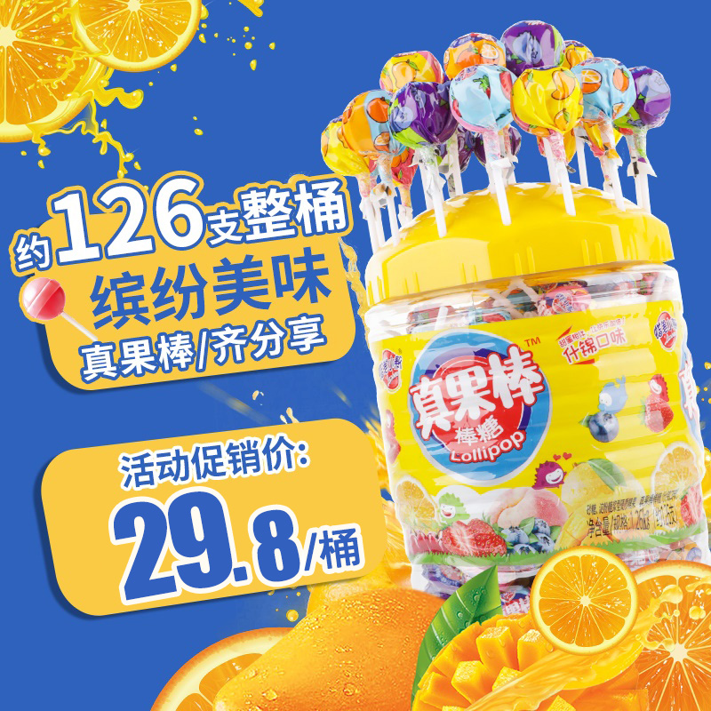 【网红糖果】蜡笔小新真果棒棒糖126支