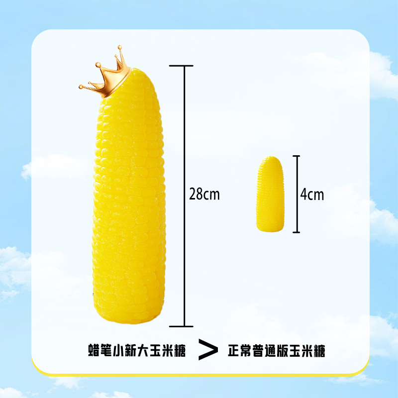 蜡笔小新1.18kg超大玉米味软糖粟米一大根大支儿童休闲零食糖果f
