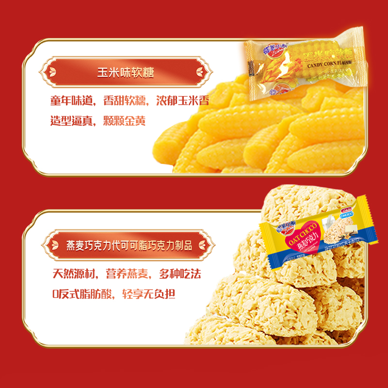 蜡笔小新666g岁岁欢喜年糖礼袋软糖牛轧糖雪花酥糖果订婚喜糖年货