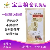 Baby granary mammary glands with breast paste Laced Whey to Pain Eliminating Hard Lump Sclerotic Lumps Breastfeeding with Milk Envy