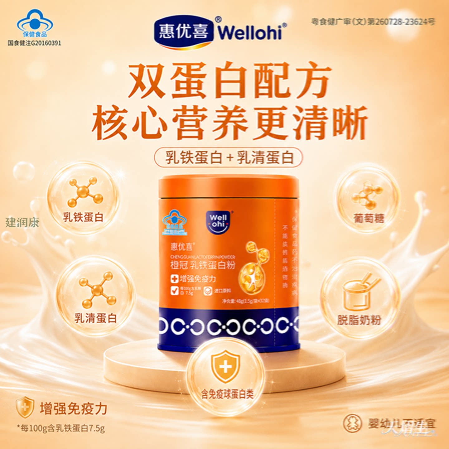 惠优喜乳铁乳清蛋白粉增强免疫儿童孕妇备孕产后中老年术后滋补品