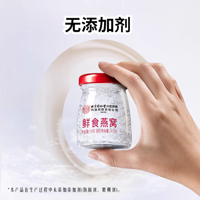 Beijing Tong Ren Tang Fresh Stewed Bird's Nest Gift Box 10 Bottles