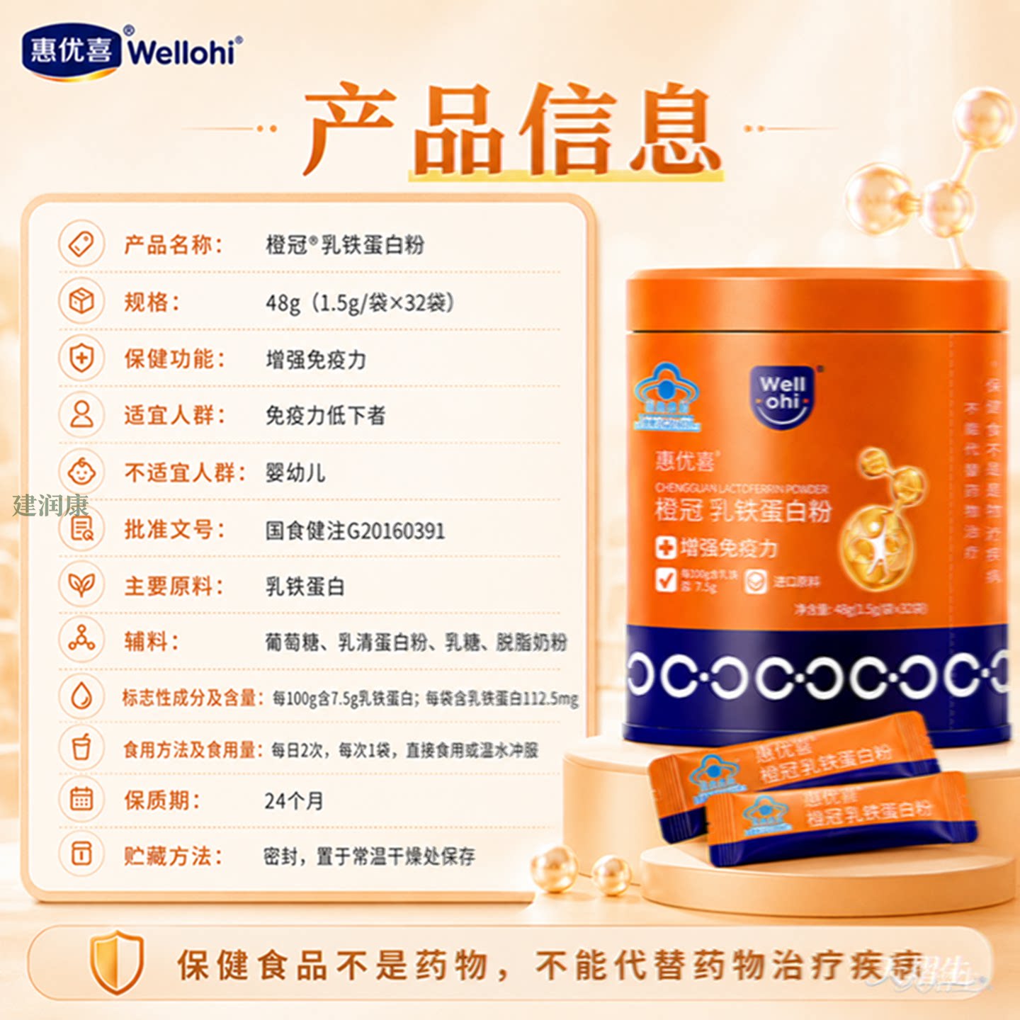惠优喜乳铁乳清蛋白粉增强免疫儿童孕妇备孕产后中老年术后滋补品