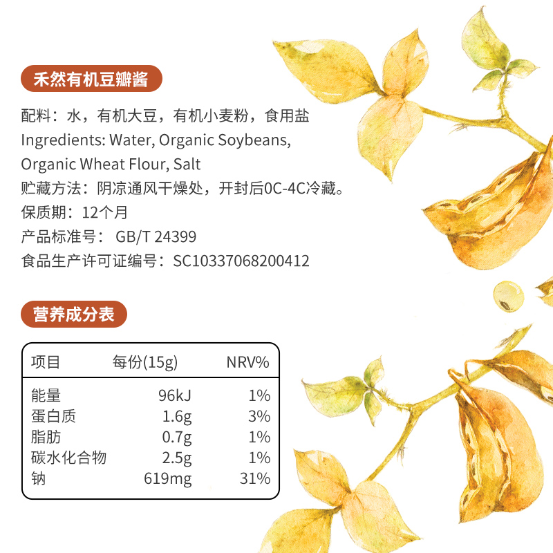 禾然有机豆瓣酱300g欣和原酿酱蘸食蔬菜炒菜炖菜家用0%添加防腐剂 - 图1