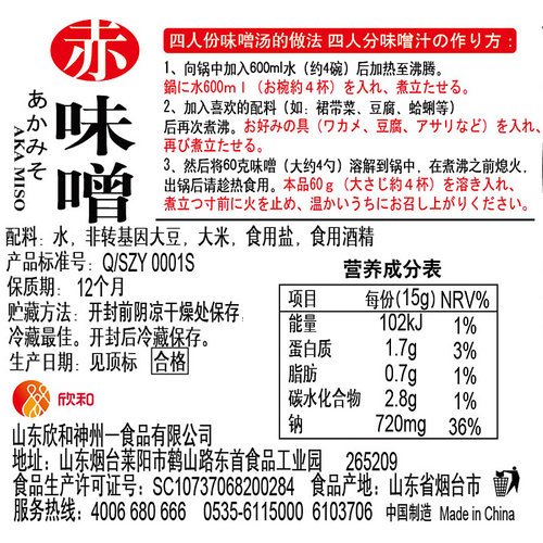 竹笙赤味噌500g欣和咸味日式风味味噌汤0%添加防腐剂 - 图1