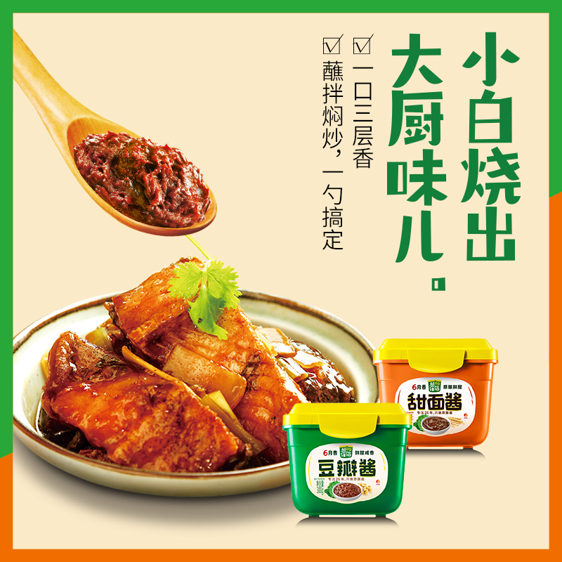 欣和葱伴侣6月香豆瓣酱300g+甜面酱300g手抓饼酱东北大酱黄豆酱 - 图2