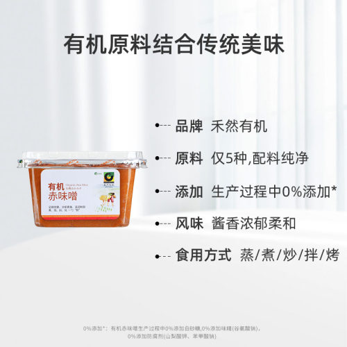 欣和禾然有机赤味噌300g恒温自然发酵米香日式味噌酱家用盒装调味 - 图2