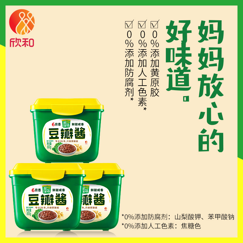 欣和葱伴侣6月香豆瓣酱800g*3盒原酿黄豆酱即食拌面非转基因包邮_虎窝淘