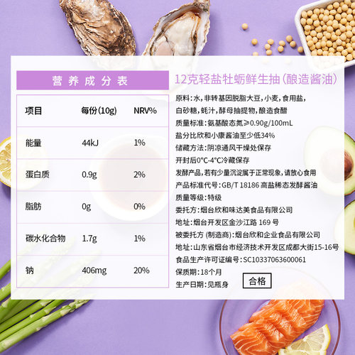 六月鲜12克轻盐牡蛎酱油500ml 欣和酿造特级减盐0%添加防腐剂生抽 - 图3