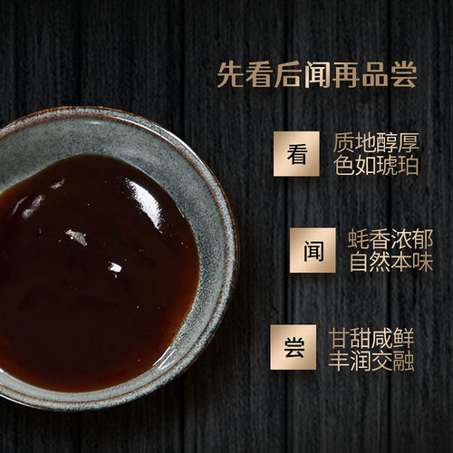 欣和遵循自然本味蚝油245g 提鲜调味蚝汁醇厚 蚝汁含量50% 纯蚝油 - 图1