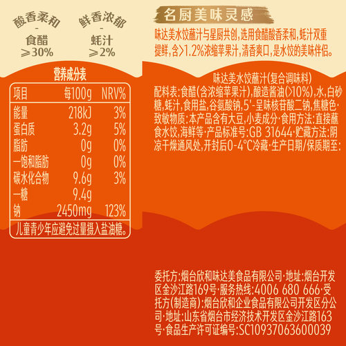 味达美水饺蘸汁205g*2欣和水饺汁 饺子蘸料调料含苹果汁提鲜解腻 - 图1