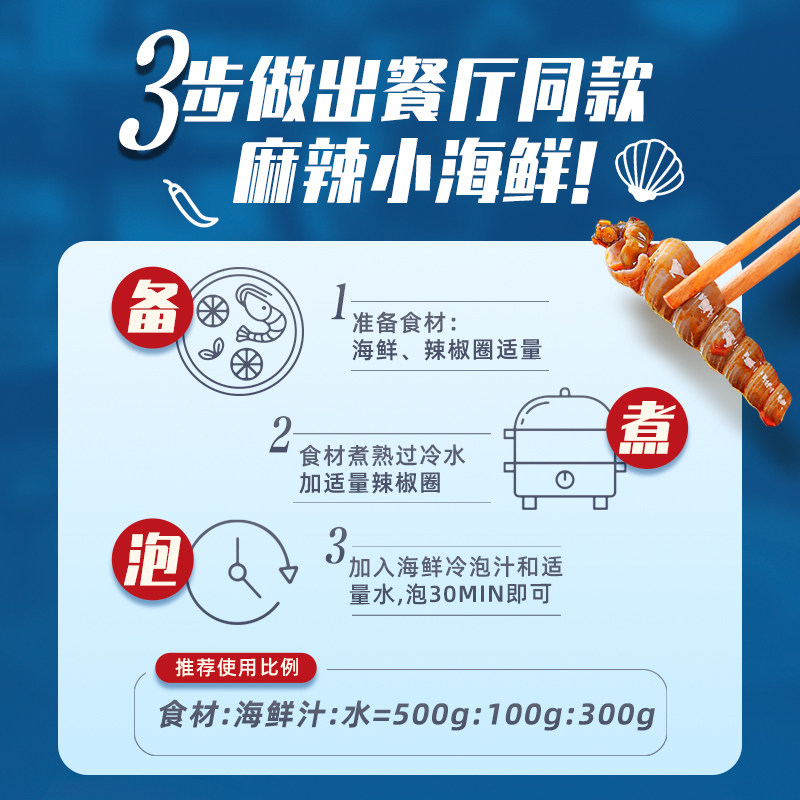 欣和味达美海鲜冷泡汁100g*2调味料便捷调味腌制冷泡麻辣小海鲜,淘宝优惠券,粉丝福利购,淘宝优惠卷