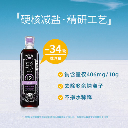 六月鲜12克轻盐牡蛎酱油500ml 欣和酿造特级减盐0%添加防腐剂生抽 - 图1