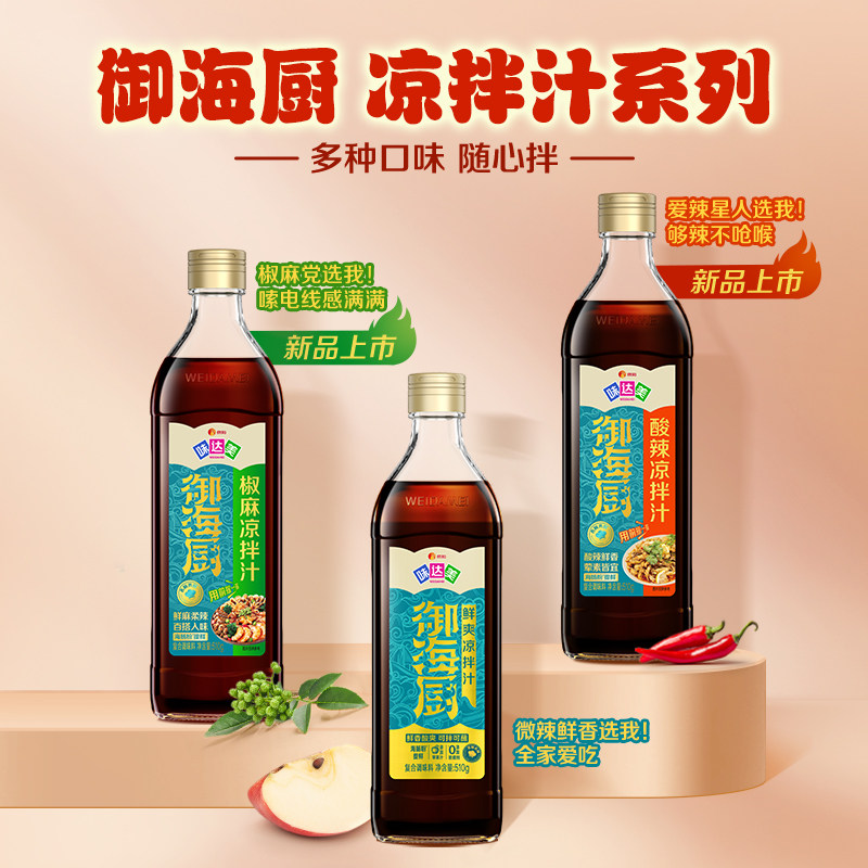 欣和味达美御海厨凉拌汁510g鲜爽海鲜凉菜拌面蘸料海肠提鲜酸爽,淘宝优惠券,粉丝福利购,淘宝优惠卷