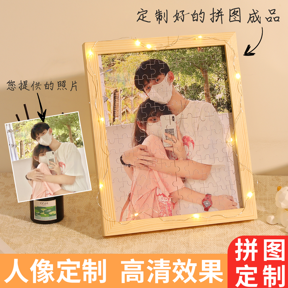 diy拼图定制人像真人照片情侣女朋友相片私人定做送女友闺蜜礼物