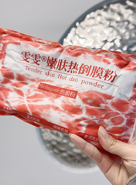 雯雯面膜3年360G冷膜热膜