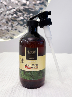 包邮小老师艾灸油艾草精油身体按摩热敷刮痧泡脚艾叶热疗油630ml