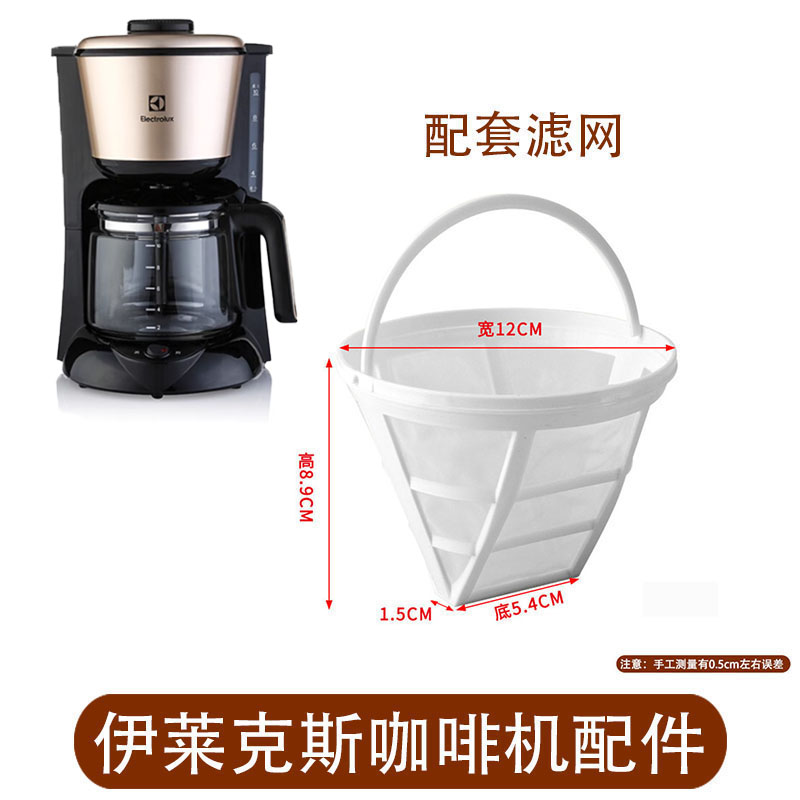 Electrolux伊莱克斯EGCM750咖啡机配件玻璃壶滤网滴漏泡茶壶-图0