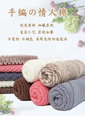 8股情人棉织围巾粗毛线