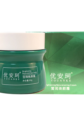 优安珂莹润焕颜霜奢宠靓肤精华液