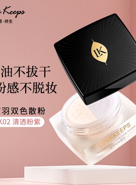 至爱终生蜜羽双色散粉蜜粉定妆轻透无痕防水肤白清透粉紫官方正品