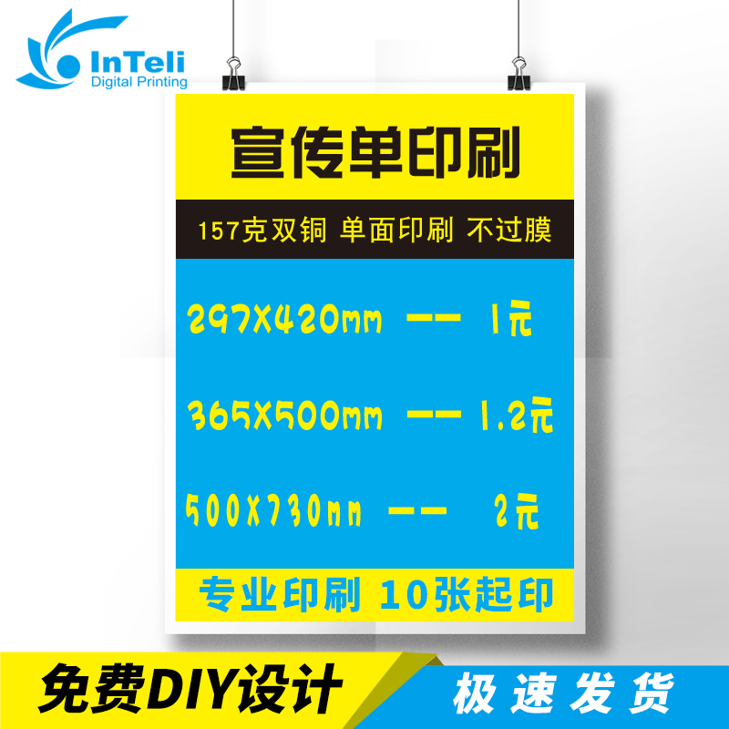 大海报印刷打印定制明星海报A2铜版纸A3广告设计快印制作户外彩印-图0