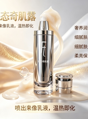 羽茜FARTIA固态奇肌露 补水保湿固态水疗液化妆品正品100g