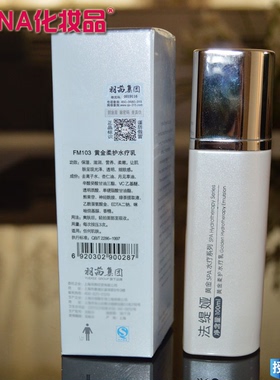 专柜化妆品正品羽茜法缇娅FM103黄金柔护乳100ml补水保湿水疗乳液