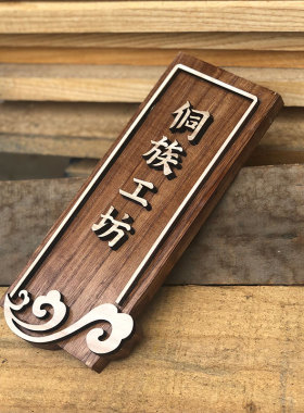 个性复古木质门牌定制门店招牌匾雕刻书法字门头装饰木牌挂牌雕刻