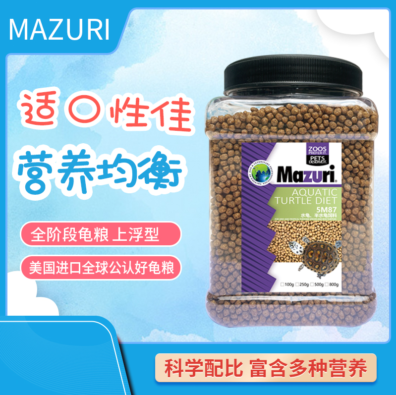 MAZURI马祖瑞水龟粮乌龟饲料通用鱼干虾干幼龟巴西龟草龟高蛋白 - 图1