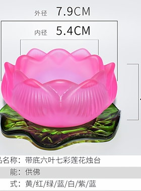 七彩六叶莲花灯座带托盘