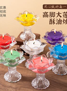 家用酥油灯无烟高脚莲花蜡烛