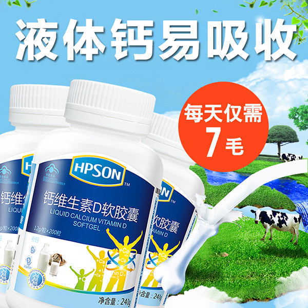 hpson富莱欣维生素d 200粒软胶囊 惠普生钙铁锌/钙镁