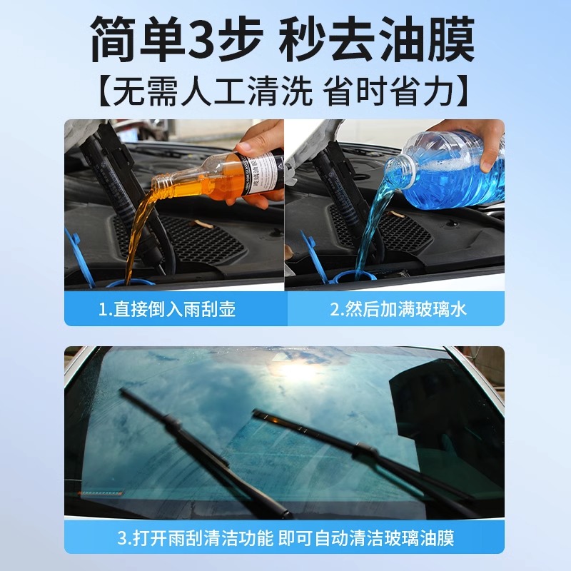 玻璃爽油膜去除剂前挡风玻璃去油膜清洗剂汽车用清理雨刮器油膜净 - 图3