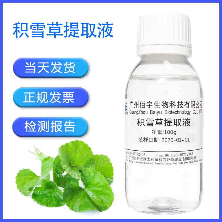 原料积雪草 新人首单立减十元 22年4月 淘宝海外